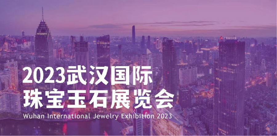 2023武汉珠宝展 璀璨盛会即将启幕，11月03-06日宏图众创见