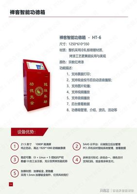 智能功德箱 传统信仰与现代科技的完美融合